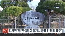 검찰, '국가통계 조작' 수사 윗선으로…장하성 전 정책실장 소환