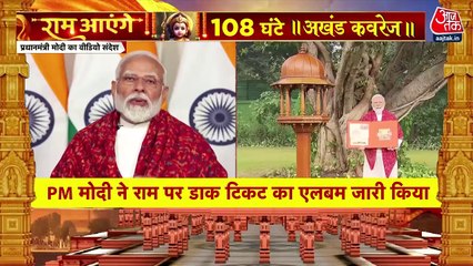 PM Modi lauches Postage stamps dedicated to Ram Mandir