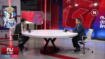 จัดฉาก “ฆาตกรรม” ช่วยผู้ต้องหาตัวจริง? | รายการคมชัดลึก | 18 ม.ค. 67 | PART 2