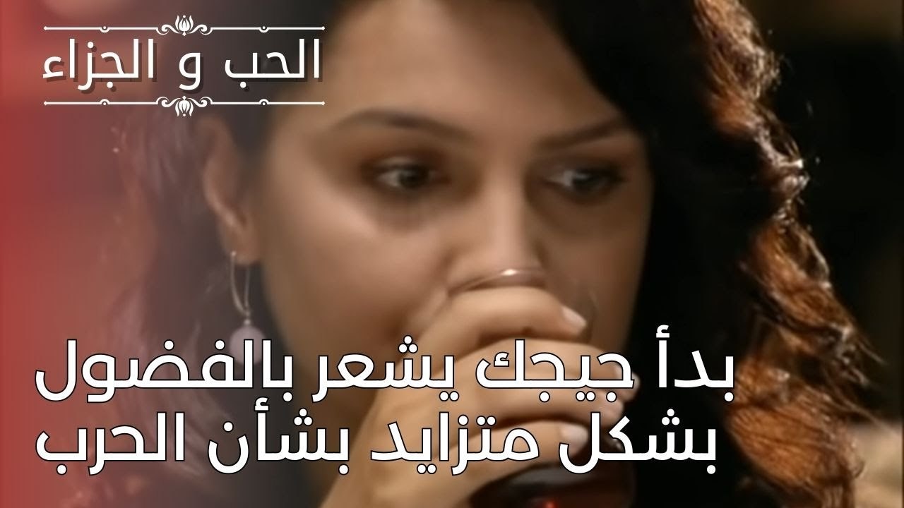 بدأ جيجك يشعر بالفضول بشكل متزايد بشأن الحرب | مسلسل الحب والجزاء  - الحلقة 24