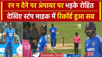 IND vs AFG: Rohit Sharma ने मैदान पर अंपायर को दिखाई आंख, अंपयार ने गलती मानी | वनइंडिया
