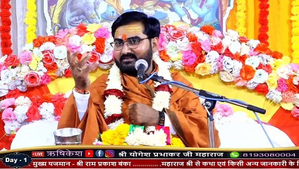 बहेलिया  शिकारी की कथा _ Shri Yogesh PrabhakarJi Maharaj __ Katha