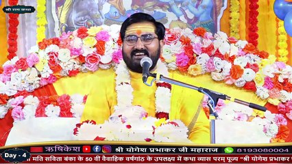 भजन का परिणाम क्या हैं - Shri Yogesh PrabhakarJi Maharaj -- Katha