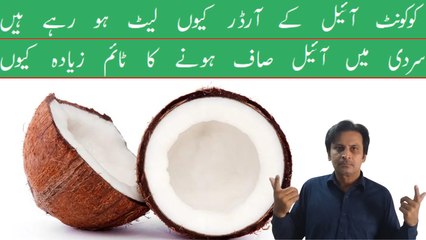 Coconut oil ke orders | Coconut oil in winter season | Arshad mens health channel