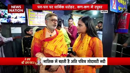 Ram Mandir Inauguration : रामपथ में चलते-चलते News Nation पहुंची Nasik