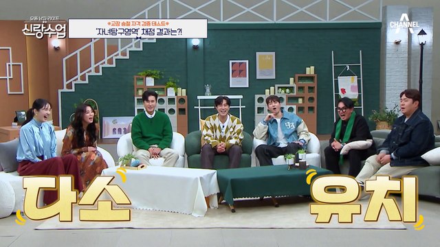 [#신랑수업] 교장 승철 자격 검증♨ '자녀탐구영역' 채점 결과는? #이승철 #자녀탐구영역