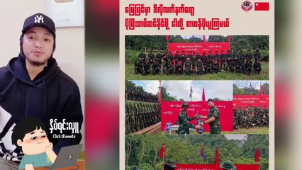 ဘောမတွေရဲ့ လောင်မြိုက်သံ အပိုင်း (၃)