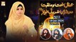 Mehfil e Naat o Manqabat Dar Shan e Ghareeb Nawaz RA - Female - 16 Jan 2024 - Part 2 - ARY Qtv