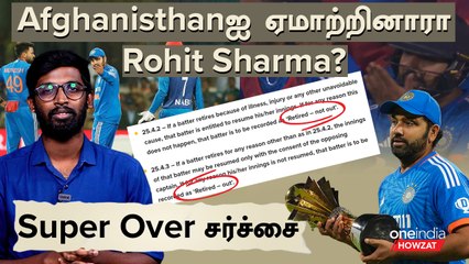 2வது Super Overல் Rohit Batting வந்திருக்க கூடாதா? | INDvs AFG