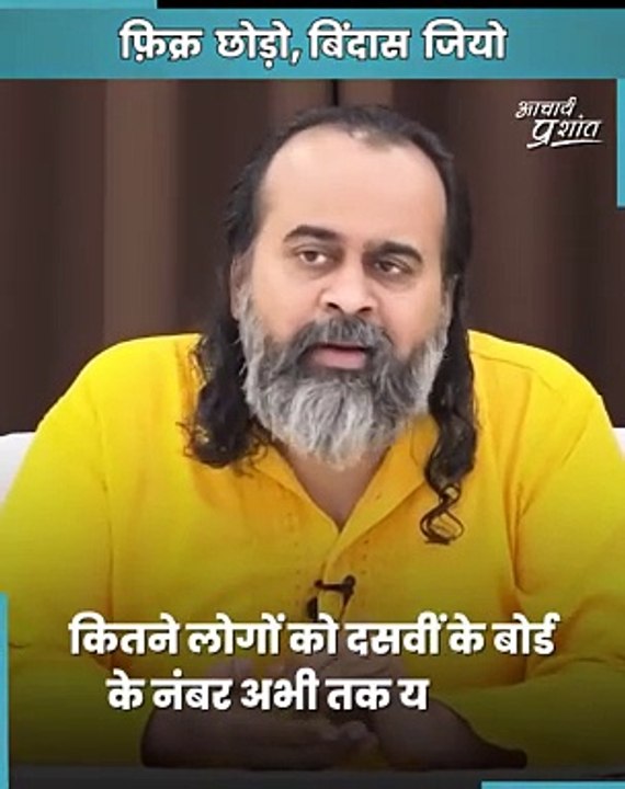 फ़िक्र छोड़ो, बिंदास जियो || आचार्य प्रशांत