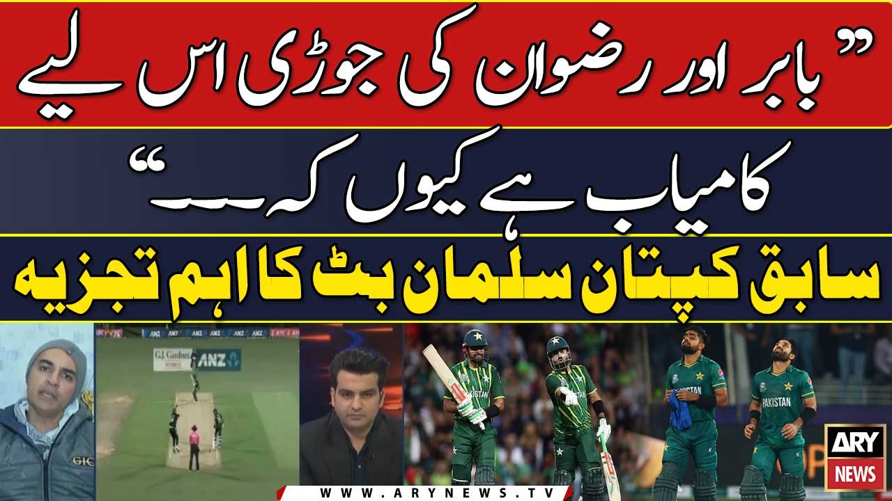 "Babar Azam aur Rizwan Ki Jori Is Liye Kamiyab Hai Kay...", Salman Butt
