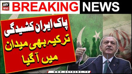 PAK-Iran Conflict: Turkiye appeals to Pakistan and Iran to act with restraint