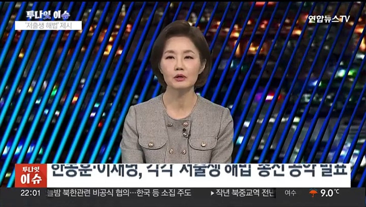 [투나잇이슈] 여야, 저출생 대책 공약 발표…총선 정책 경쟁