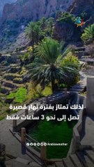 قرية عُمانية يُقال أن سكانها يصومون 3 ساعات