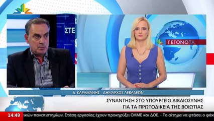 Ο Δήμαρχος Λεβαδέων, Δημήτρης Καραμάνης στο  STAR