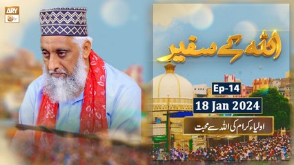 ALLAH ke Safeer - EP 14 - Auliya e Karam ki ALLAH se Muhabbat - 18 Jan 2024 - ARY Qtv