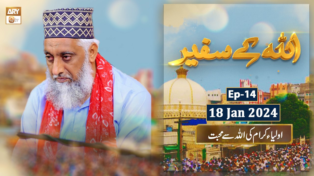 ALLAH ke Safeer - EP 14 - Auliya e Karam ki ALLAH se Muhabbat - 18 Jan 2024 - ARY Qtv