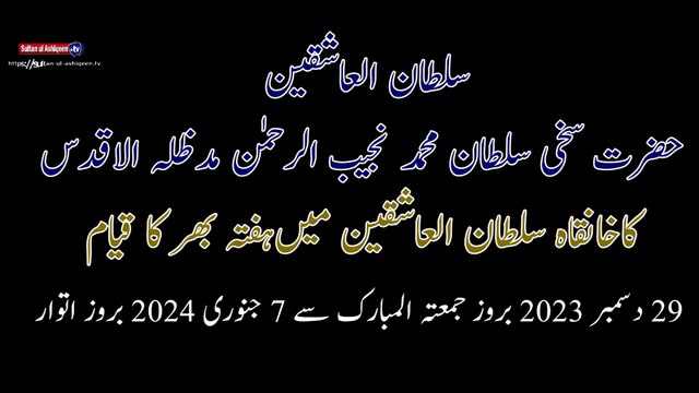 Bazm e Sultan-ul-Ashiqeen | بزمِ سلطان العاشقین | Sufi Khanqah | فیضِ مرشد