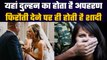 Weird Wedding Traditions: यहां होती है Bride Kidnap, फिरौती पर होती है रिहा | वनइंडिया हिंदी #Shorts