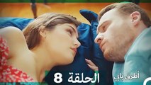 Mosalsal Otroq Babi - 8 انت اطرق بابى - الحلقة (HD) (Arabic Dubbed)