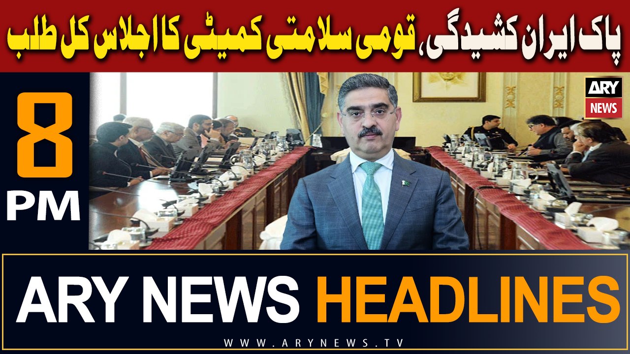 ARY News 8 PM Headlines 18th Jan 2024 | National Security Committee Meeting
