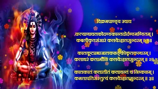 Attal Sundar Ashtakam _ Shiv Stotram _ Shiv Bhajan _ अट्टालसुन्दराष्टकम्