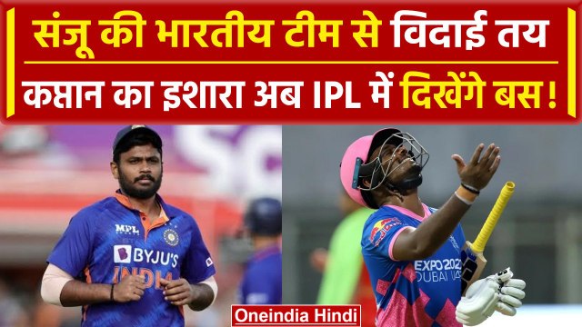 Sanju Samson लगातार फ्लॉप, Fans सोशल मीडिया पर जमकर निकाल रहे भड़ास | वनइंडिया हिंदी