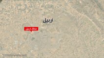 مراسل العربية: دوي انفجار قرب مطار أربيل وانطلاق صفارات الإنذار في القنصلية الأميركية