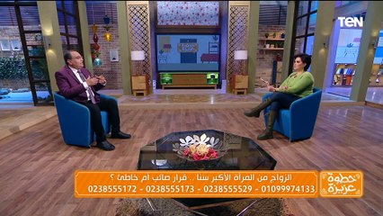 هل الزواج من المرأة الأكبر سناً أو زوج أصغر سناً؟.. استشاري الصحة النفسية يجيب