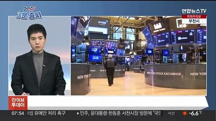 [3분증시] 뉴욕증시, 차익실현 압박 속 혼조…다우 0.25%↓ 外