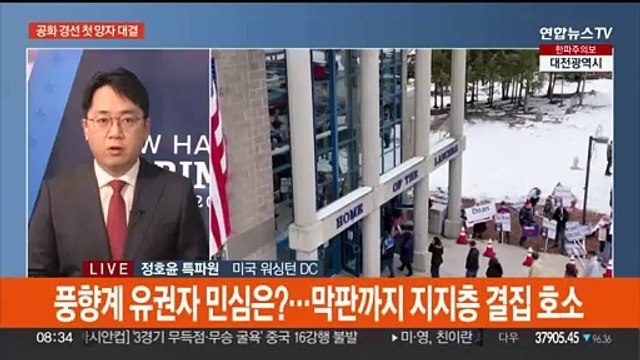 트럼프 독주냐, 헤일리 추격이냐…뉴햄프셔 경선 곧 종료