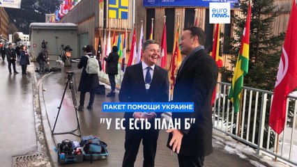 Пакет помощи Украине: "у ЕС есть план Б"