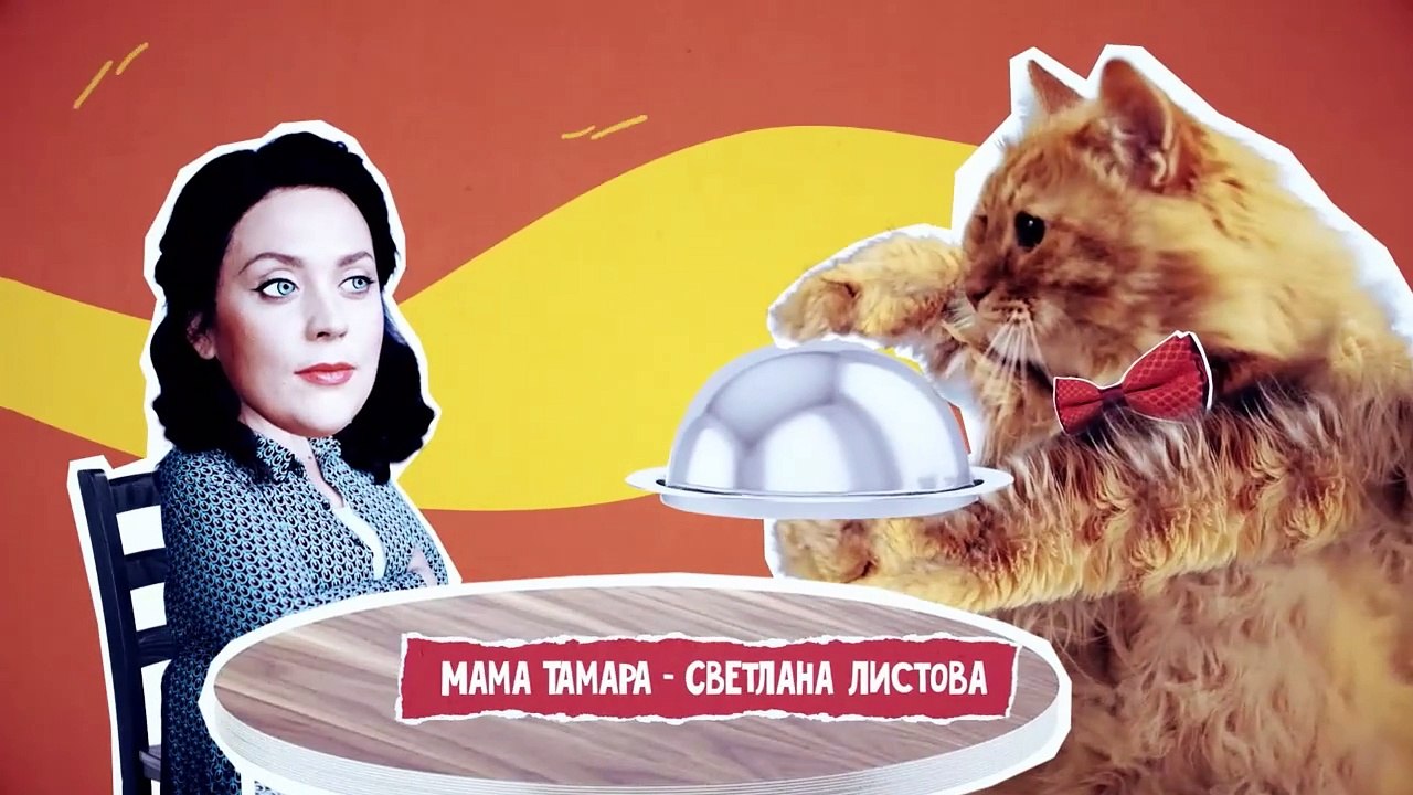 Котострофа - 8 серия