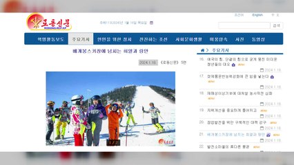 베개봉 스키장 홍보 나선 北..."관광 개방 염두 행보" / YTN