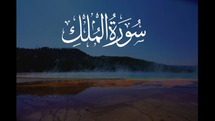 surah mulk heart touching voice by Hafiz Noman sharif