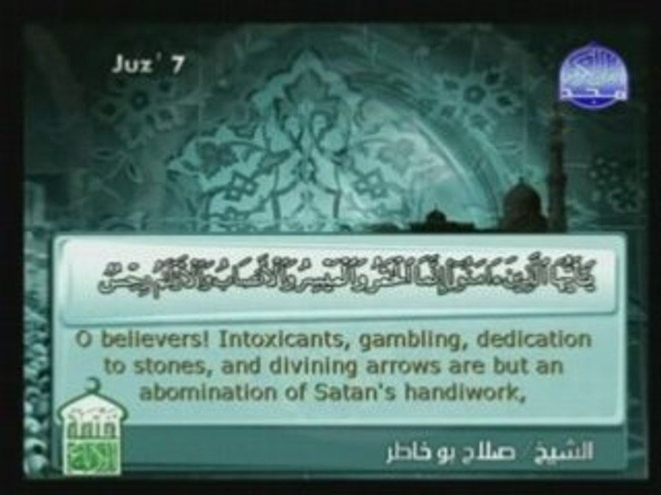 Bu khatar تلاوة جميلة"صلاح بو خاطر"