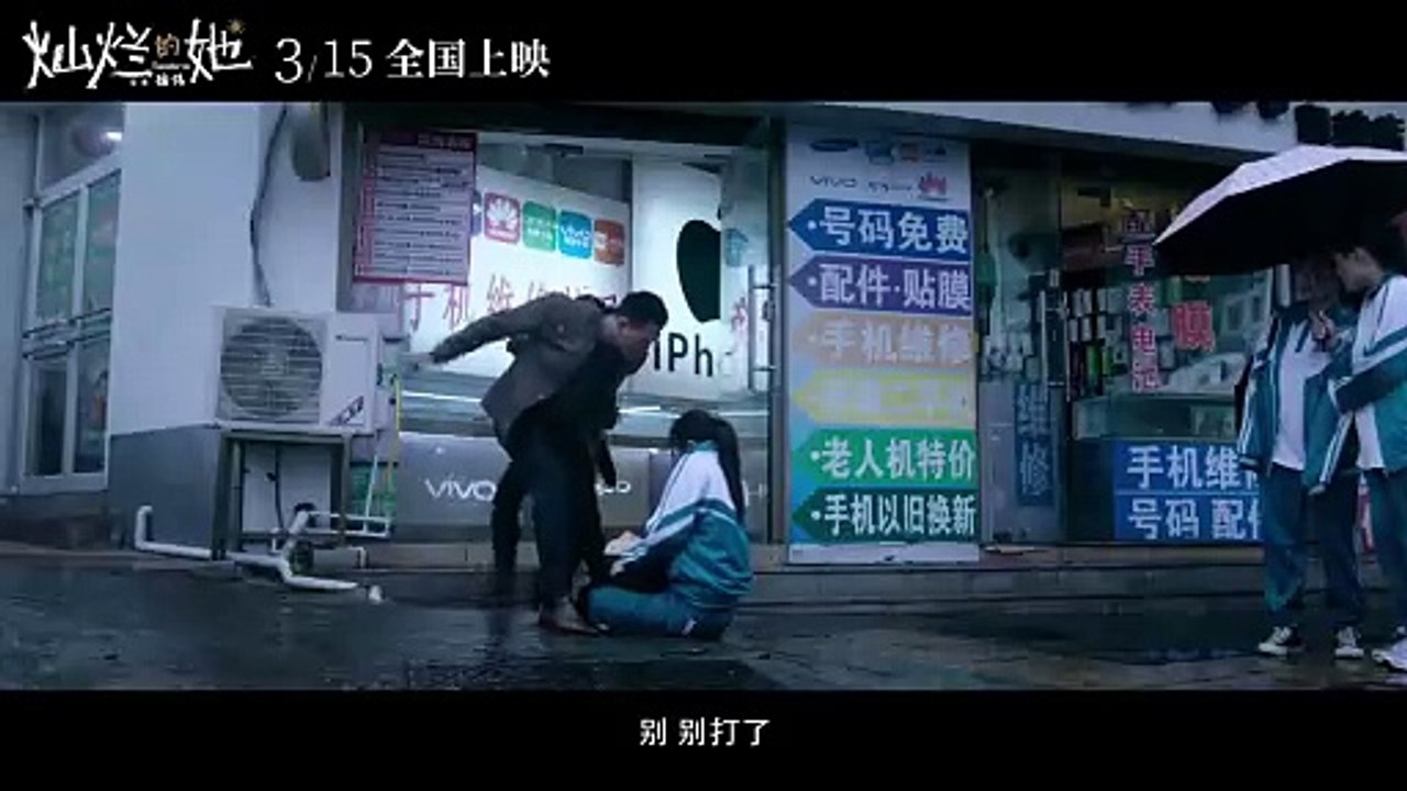 灿烂的她 | movie | 2024 | Official Trailer