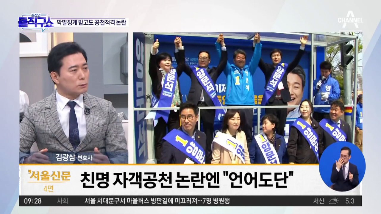 친명 인사들, ‘막말 징계’ 받고도 공천 적격 판정 논란