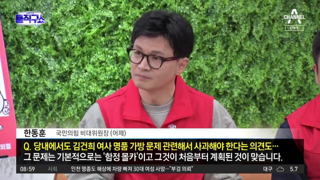 김건희 여사 ‘명품백 논란’에…한동훈 “국민 걱정할 부분 있다”