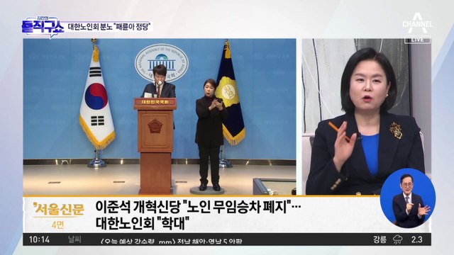 이준석 “노인 무임승차 폐지”…대한노인회 “패륜아 정당”