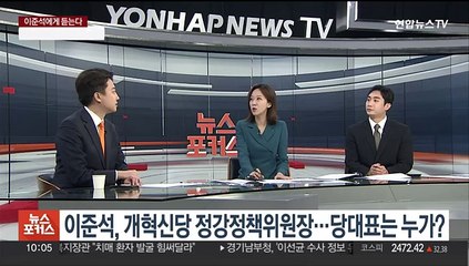 [뉴스포커스] 이준석 "내가 이낙연이라면 계양을서 이재명과 붙을 것"