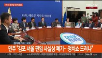 여야 '정책 경쟁' 가열…이태원법 거부권 '공방'