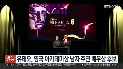 유태오, 영국 아카데미상 남자 주연 배우상 후보