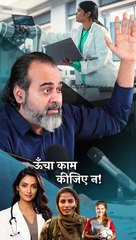 ऊँचा काम कीजिए न || आचार्य प्रशांत