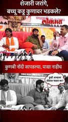 changes - शेजारी जरांगे, बच्चू कडू कुणावर भडकले?