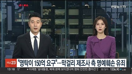 "영탁이 150억 요구"…막걸리 제조사 대표 명예훼손 유죄