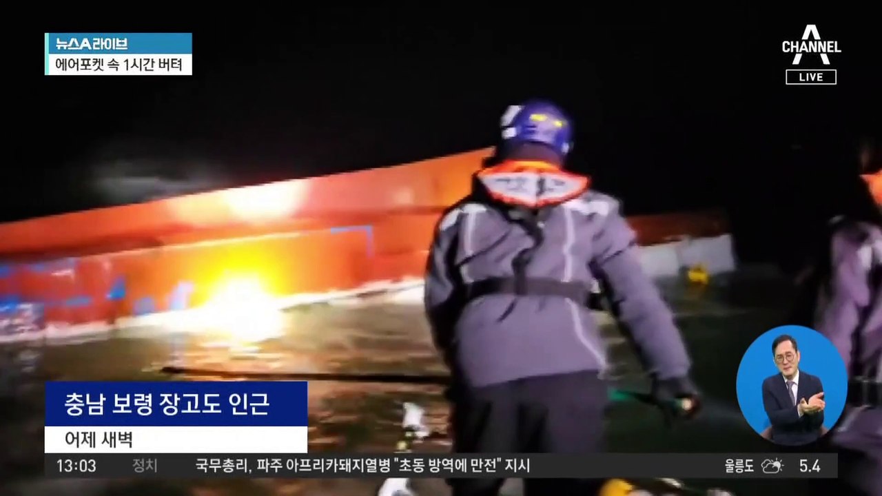 에어포켓 속 1시간…선체 절단해 갇힌 선원 구조