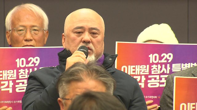 이태원 참사 유가족 尹 특별법 즉각 공포해야...與 거부권 건의 규탄 / YTN