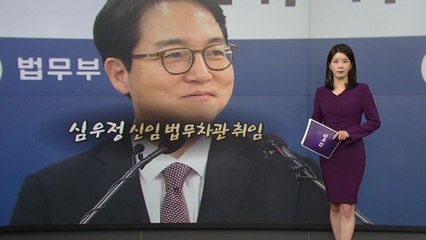 법무장관 공백 속 차관 교체...한동훈 후임은 언제? [앵커리포트] / YTN