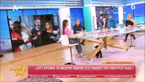 Βίκυ Σταυροπούλου: «Αυτό αφορά τη Δανάη, θα το πει όταν θα θέλει η ίδια...»